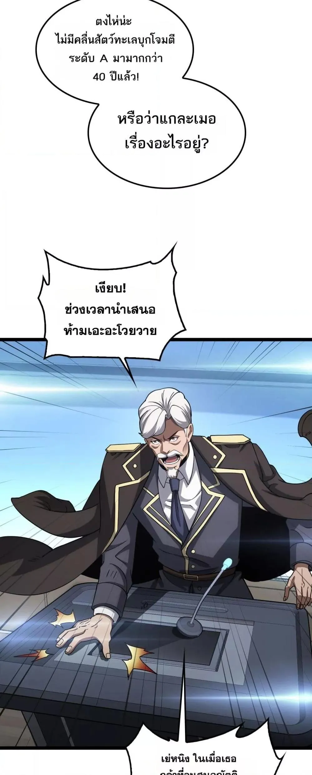 Doomsday Sword God ตอนที่ 47 หน้า 45