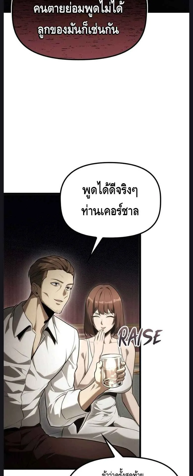 The Necromancer Family’s Young Heir ตอนที่ 5 หน้า 17