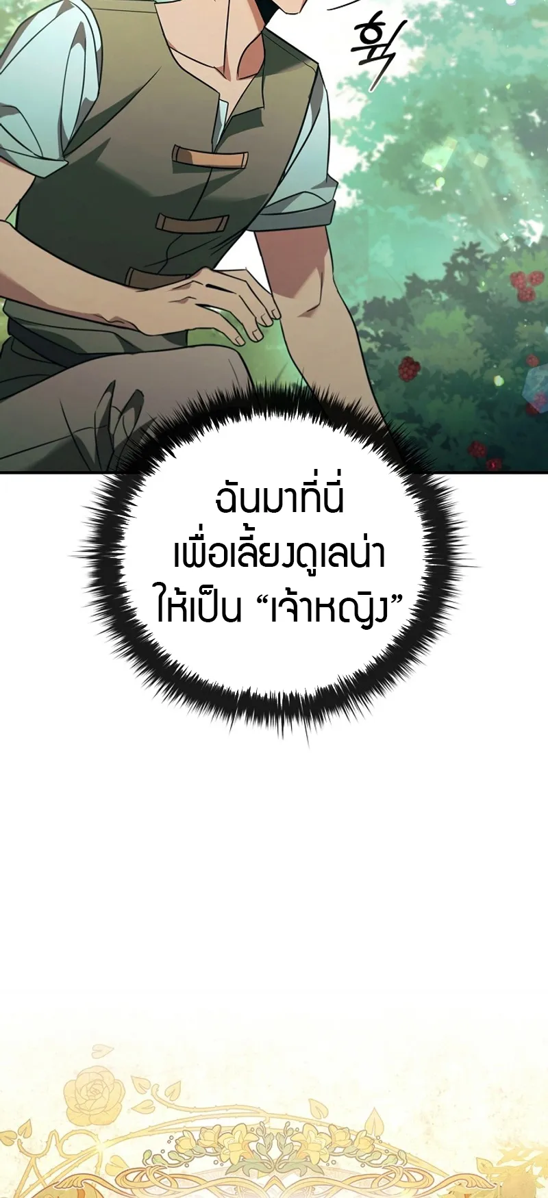 Raising the Princess to Overcome Death ตอนที่ 1 หน้า 17