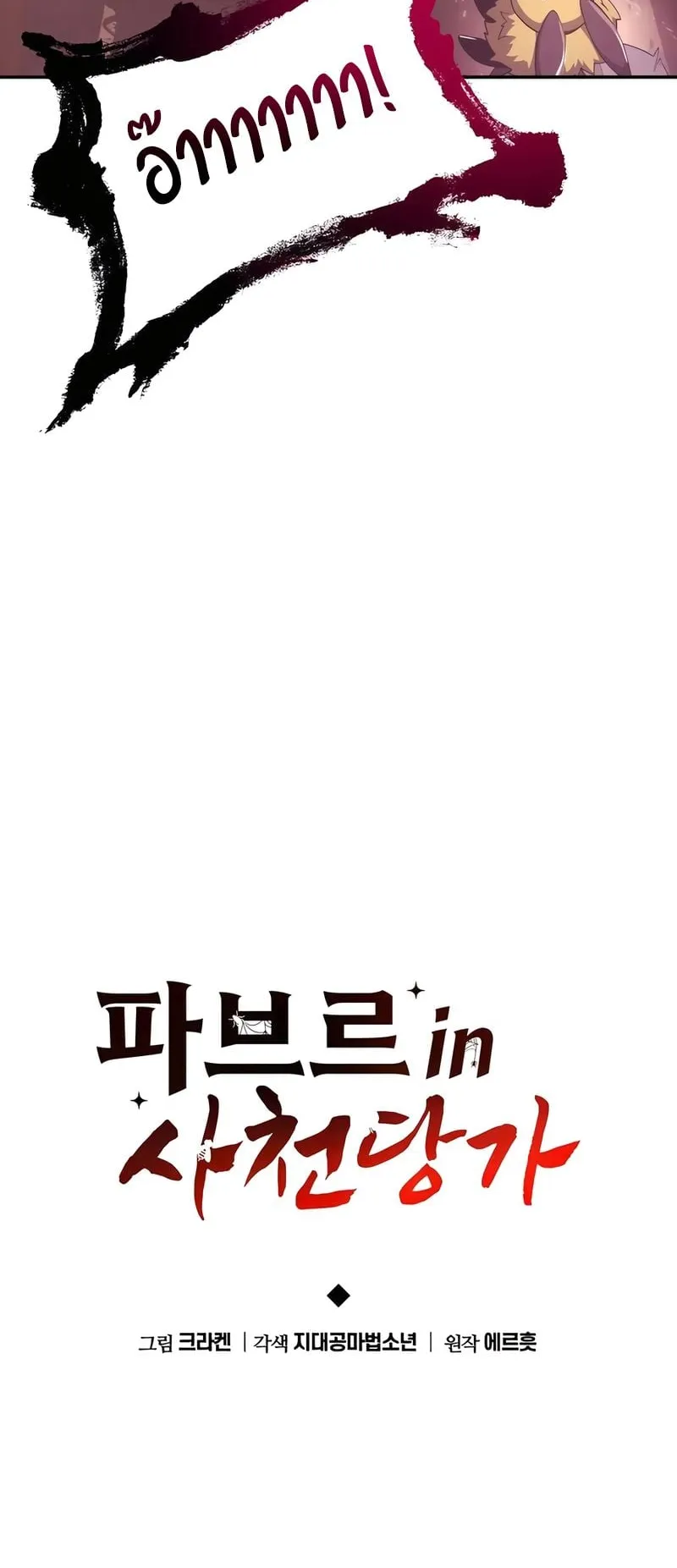 The Poison Master of Sacheon Tang Clan ตอนที่ 16 หน้า 22