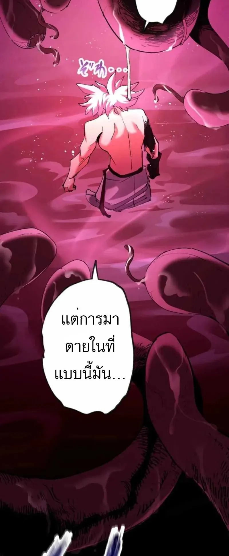 The Low-Level Knight, Unrivaled by Forbidden Flames ตอนที่ 2 หน้า 63