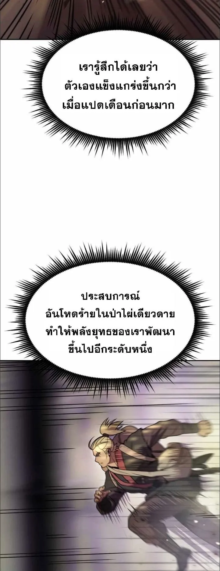 Chronicles of the Demon Faction ตอนที่ 14 หน้า 15