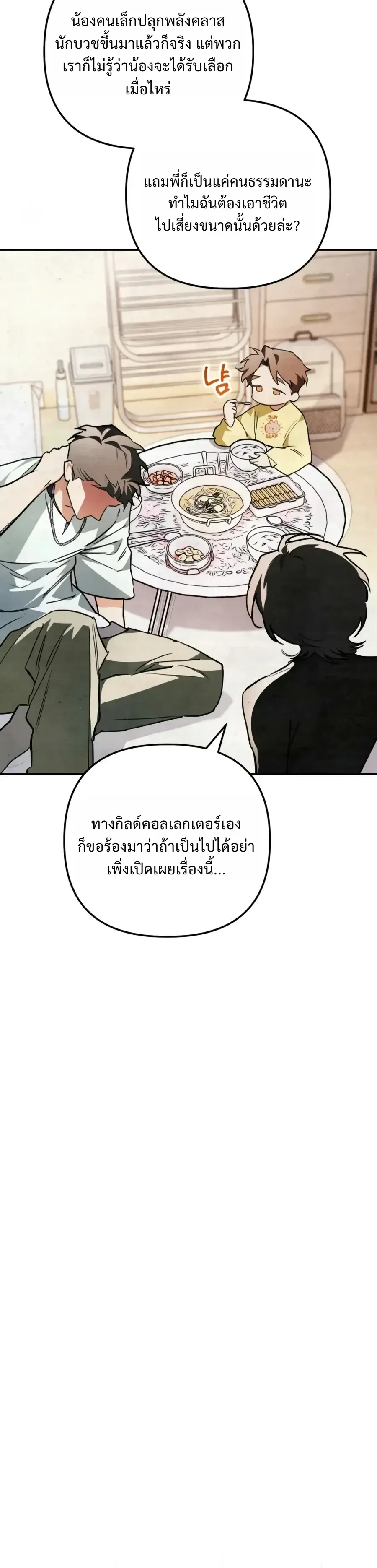The Painter Who Draws Dungeons ตอนที่ 23 หน้า 45