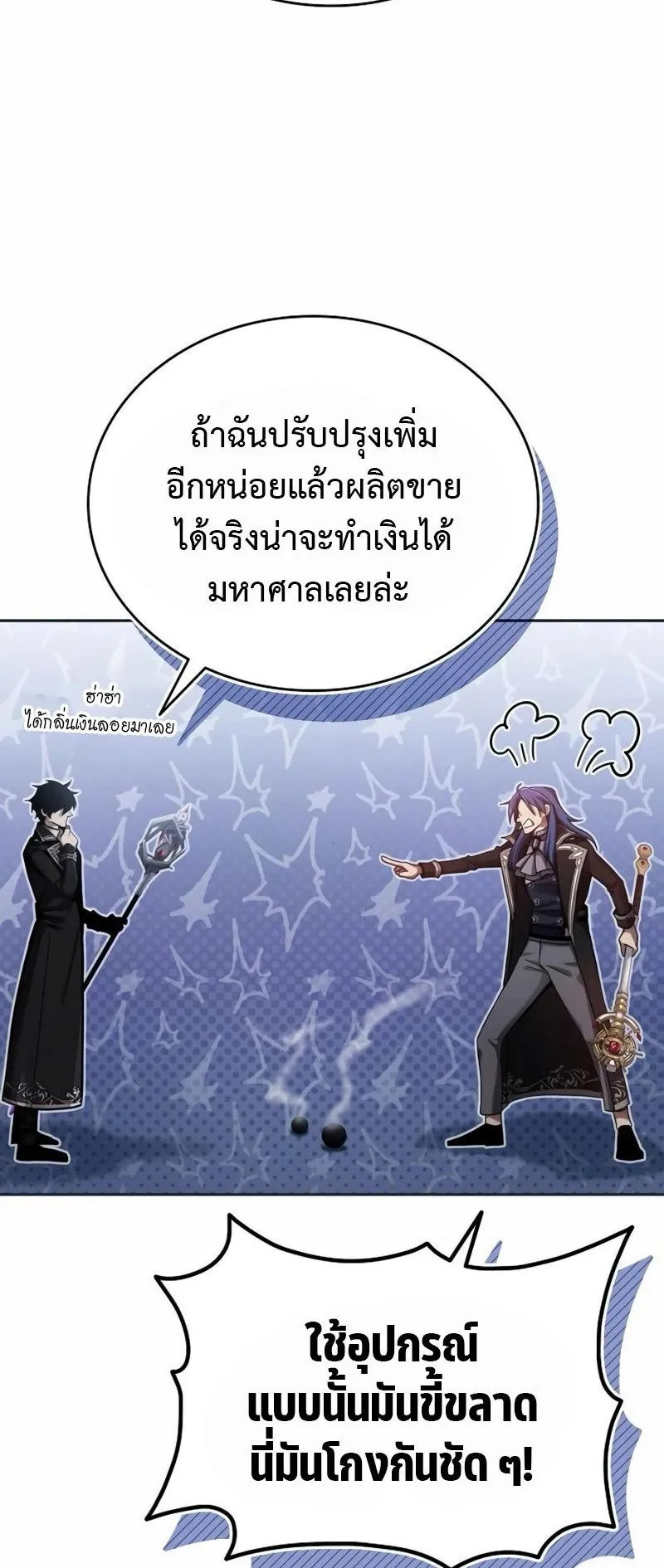 A Cadet Becomes a Prophet ตอนที่ 7 หน้า 58