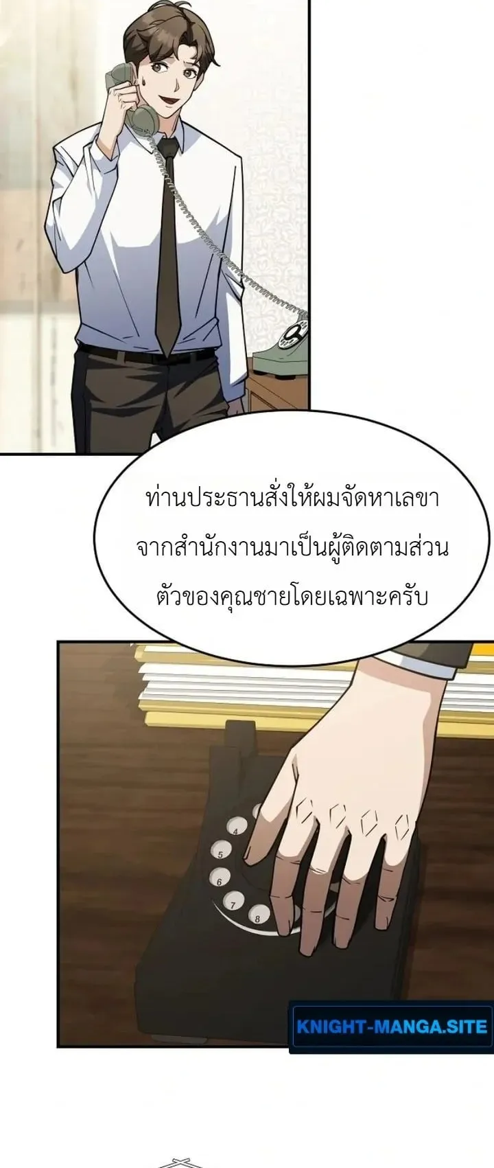The Chairman Who Wants to Slack Off and Enjoy Life ตอนที่ 1 หน้า 92