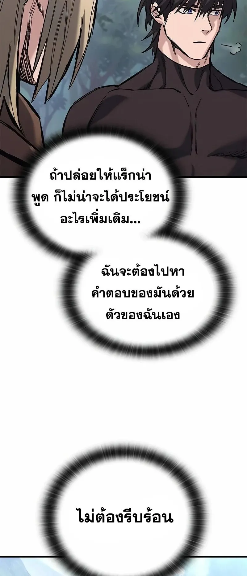 Eternally Regressing Knight ตอนที่ 19 หน้า 15