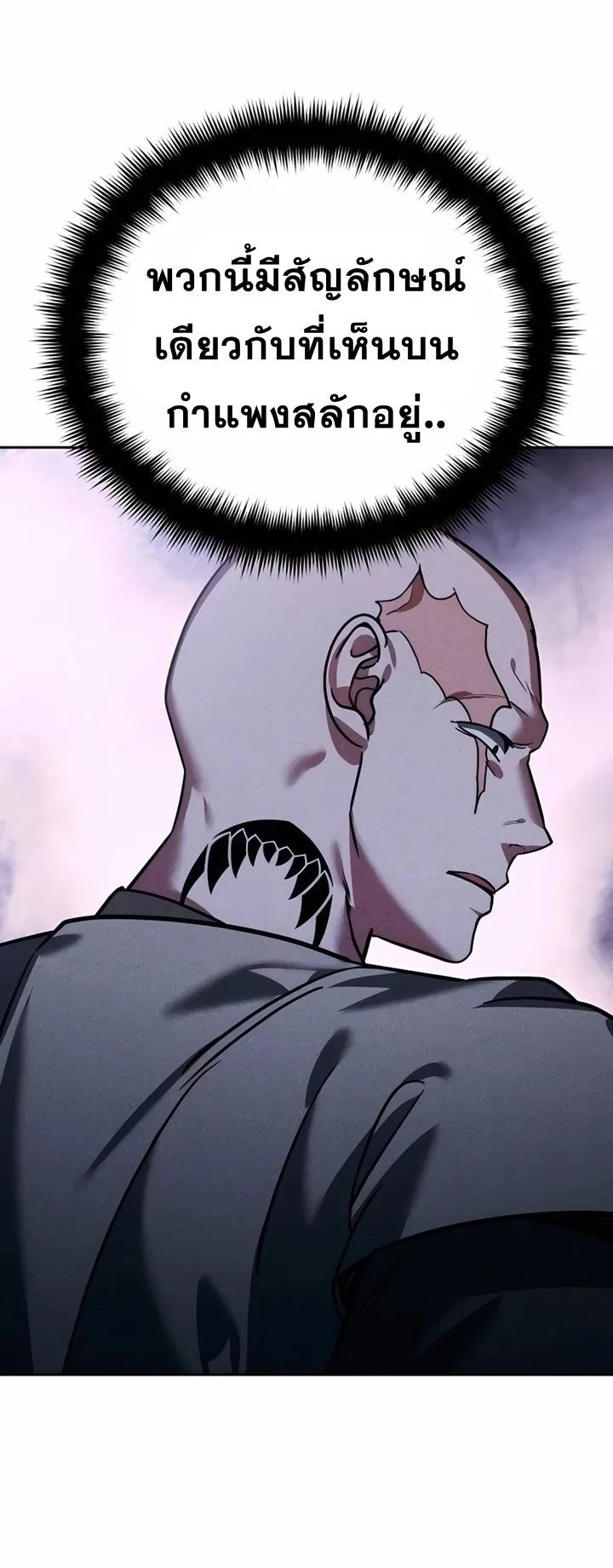 Sovereign of the Infinite Clones ตอนที่ 6 หน้า 71
