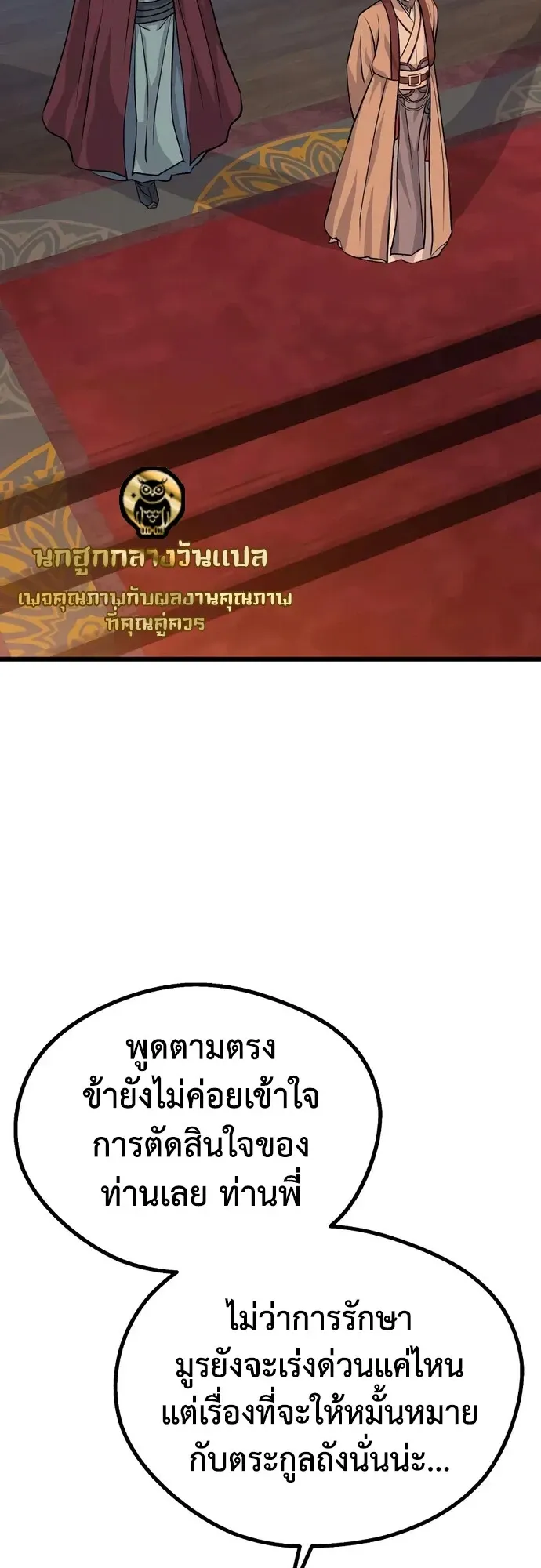 Becoming the Cheon Clan’s Mad Dog ตอนที่ 16 หน้า 26