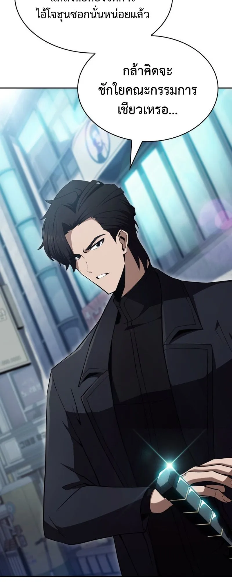 The Chairman of Pharmaceutical Company Is a Poison King ตอนที่ 14 หน้า 39
