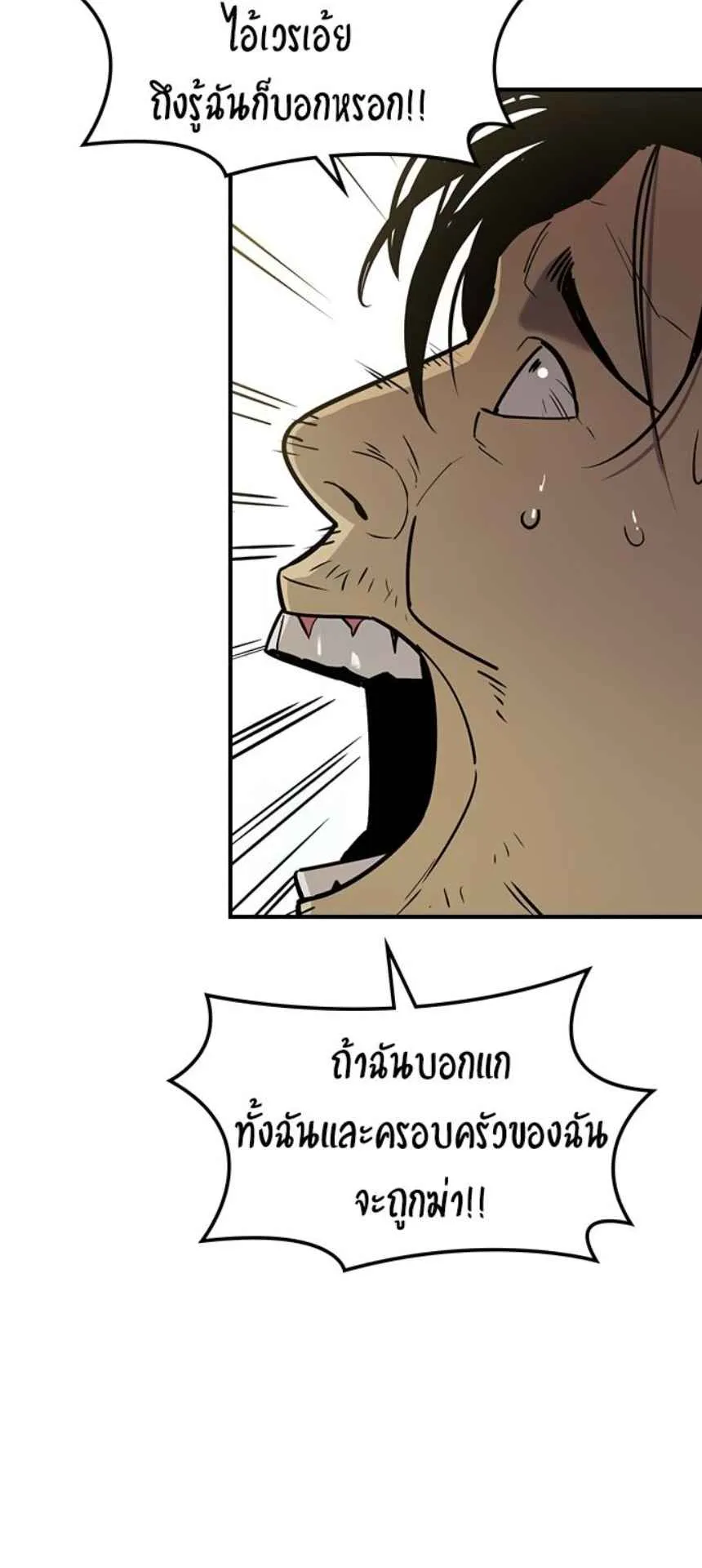 The Childe ตอนที่ 2 หน้า 21