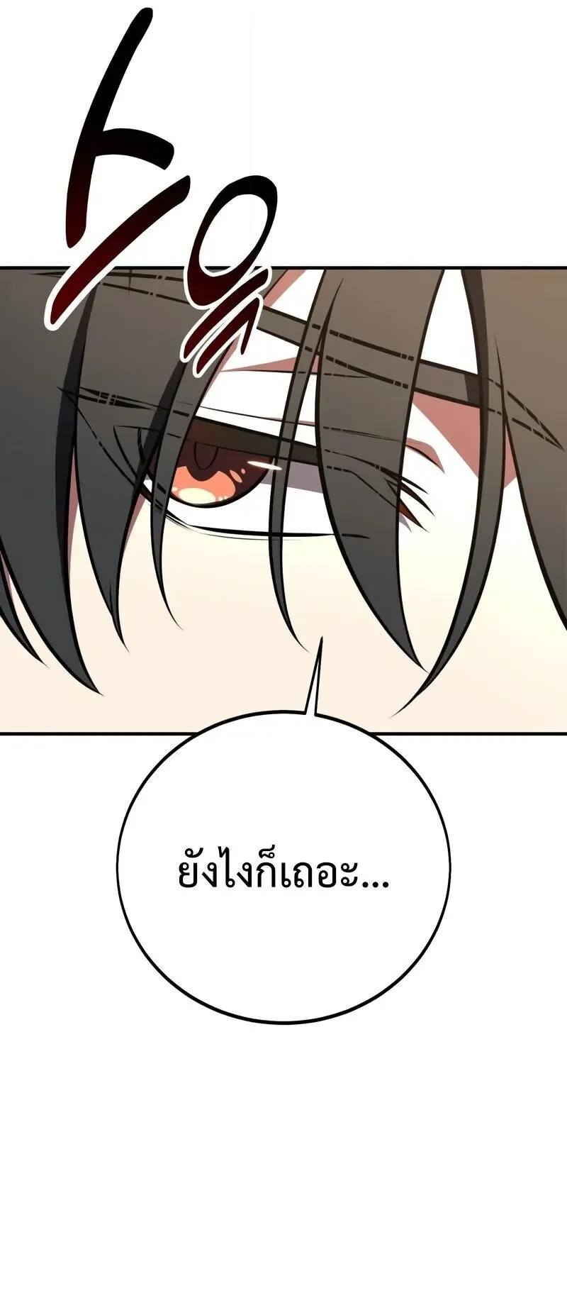 I Killed an Academy Player ตอนที่ 102 หน้า 9