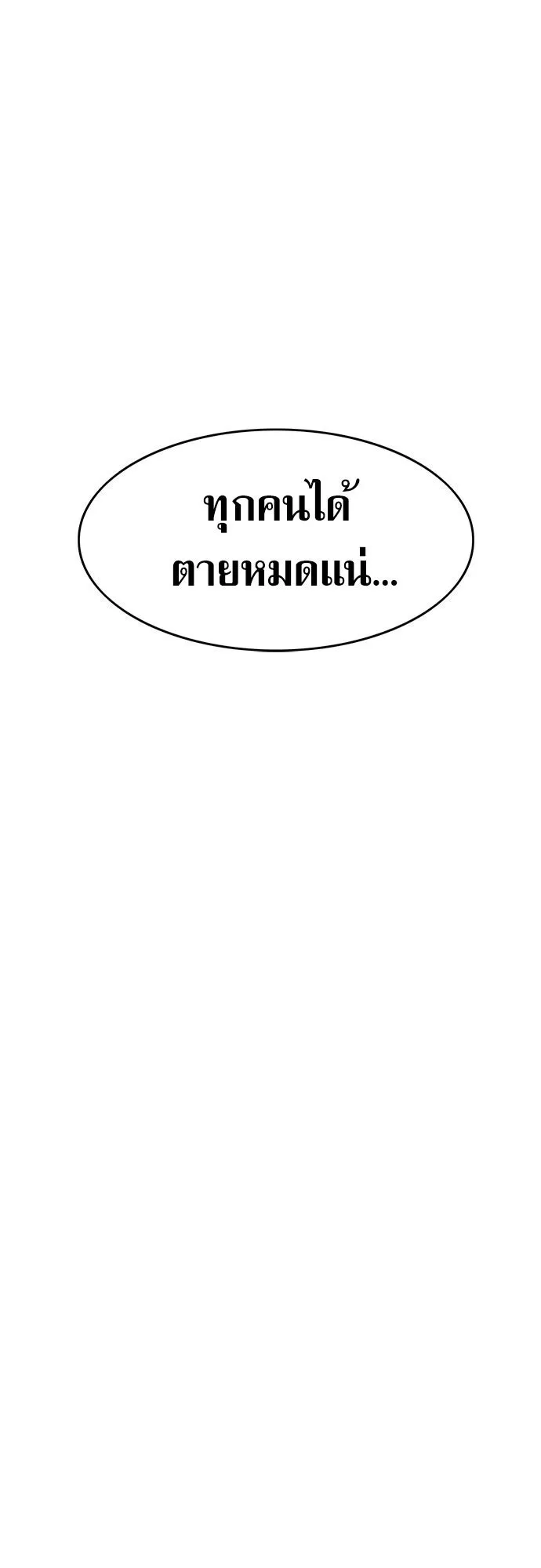 The Demon in Human Form ตอนที่ 3 หน้า 61