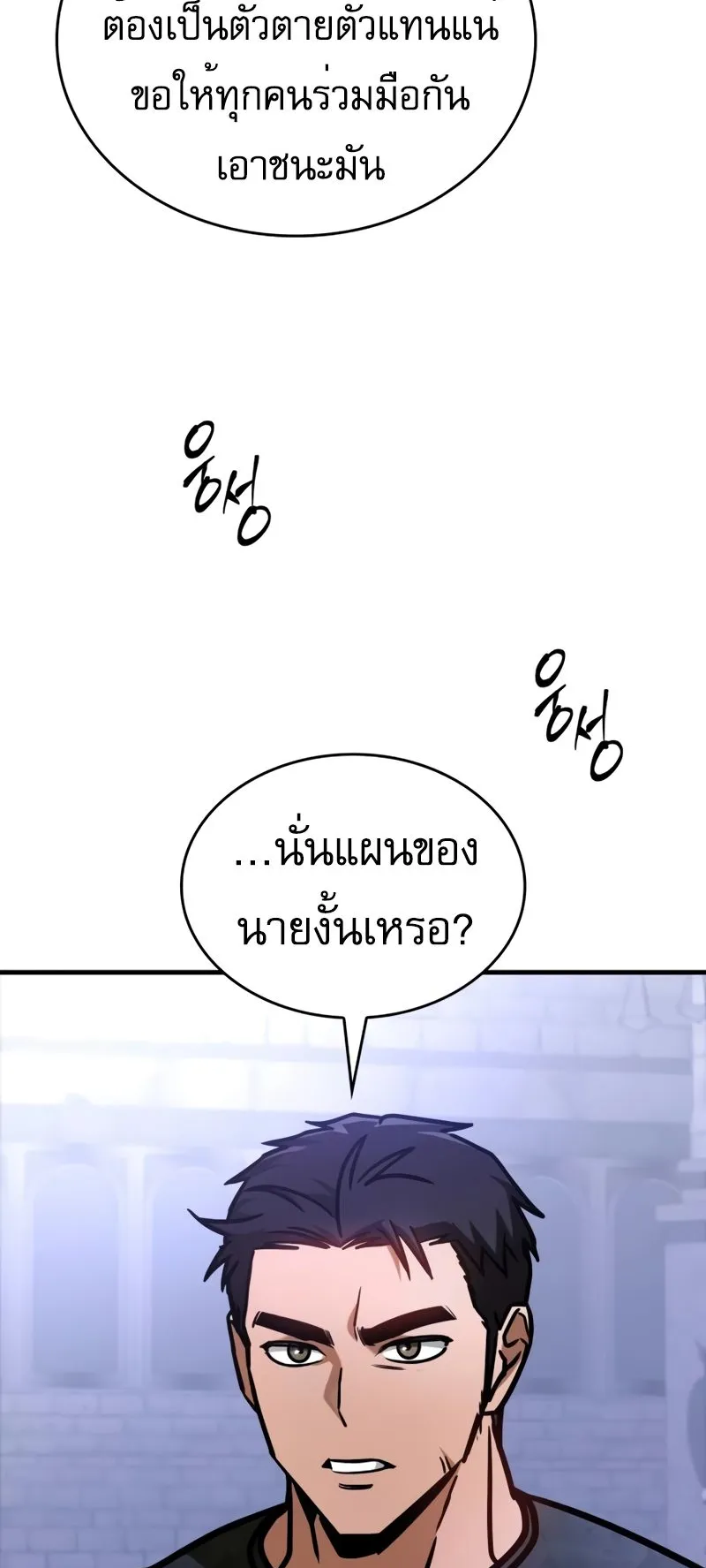 My Exclusive Tower Guide ตอนที่ 8 หน้า 84
