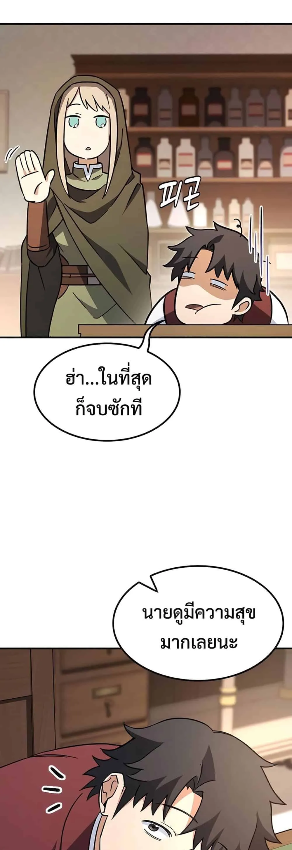 Kim Ohjin’s Adventures With Strange Animals ตอนที่ 4 หน้า 24