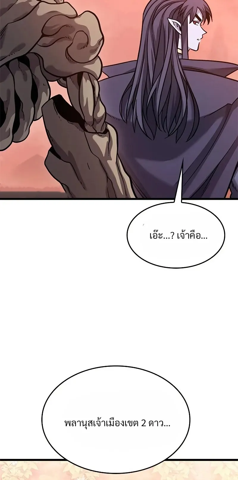 What a Bountiful Harvest, Demon Lord! ตอนที่ 14 หน้า 58