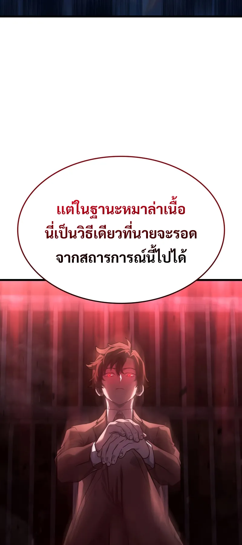 Revenge of the Iron-Blooded Sword Hound ตอนที่ 24 หน้า 29