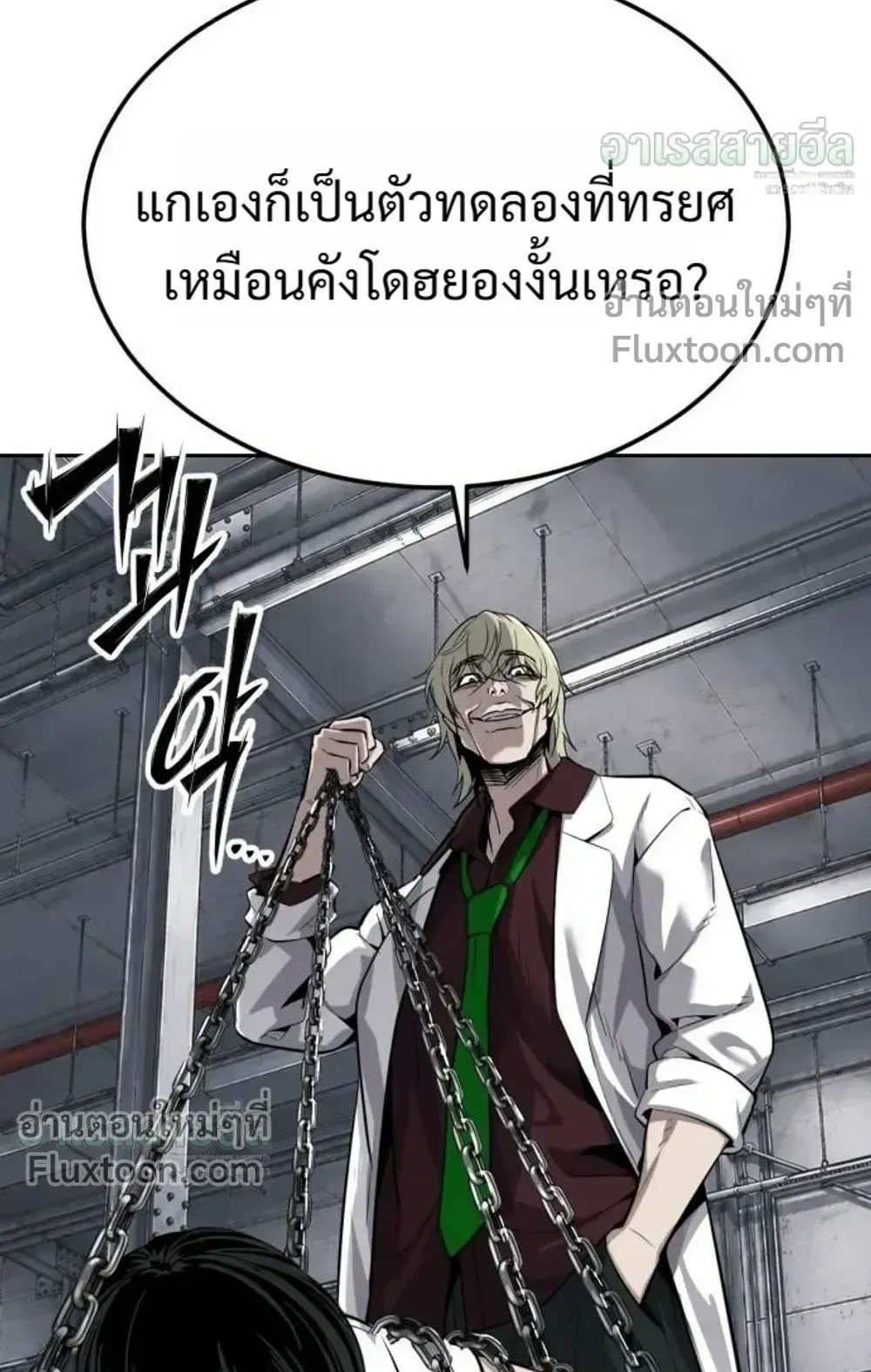 Resurrection Boy ตอนที่ 27 หน้า 20