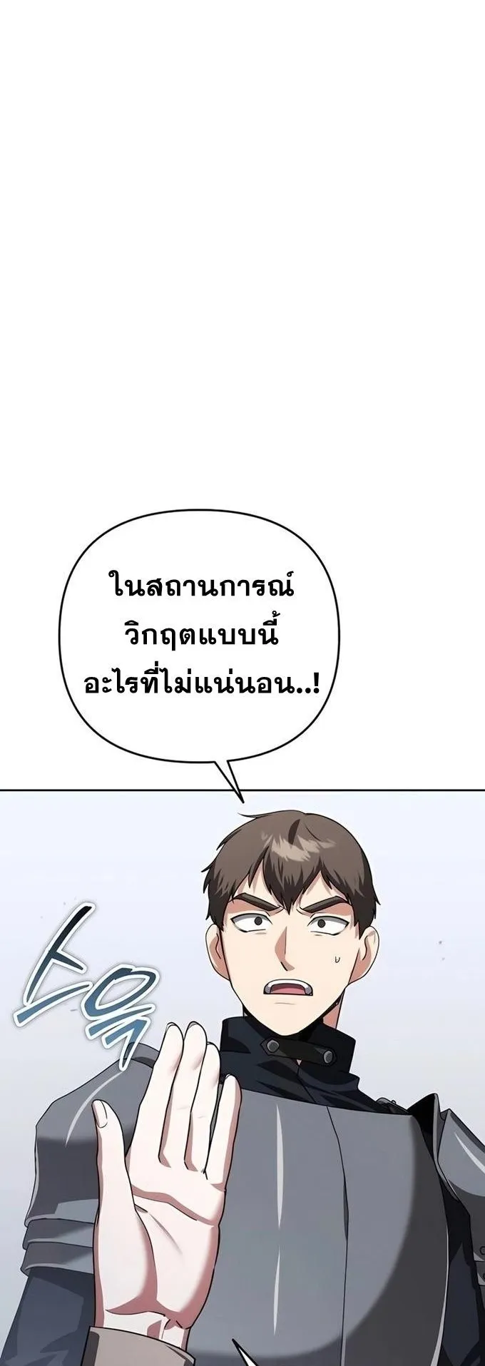 Sovereign of the Infinite Clones ตอนที่ 26 หน้า 21