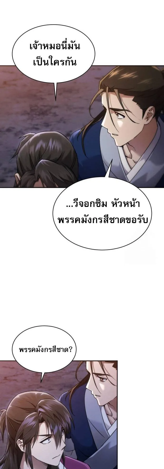 The Heavenly Demon Wants a Quiet Life ตอนที่ 4 หน้า 34