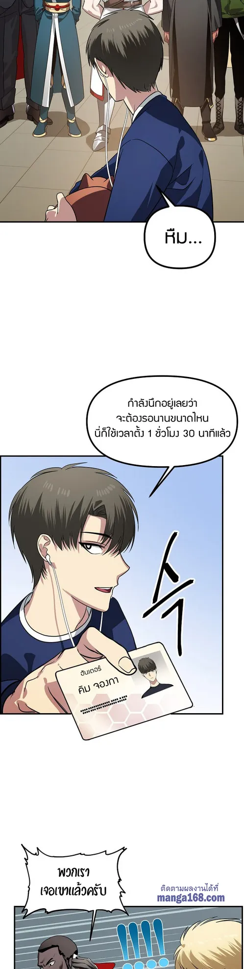 SSS-Class Suicide Hunter ตอนที่ 16 หน้า 38