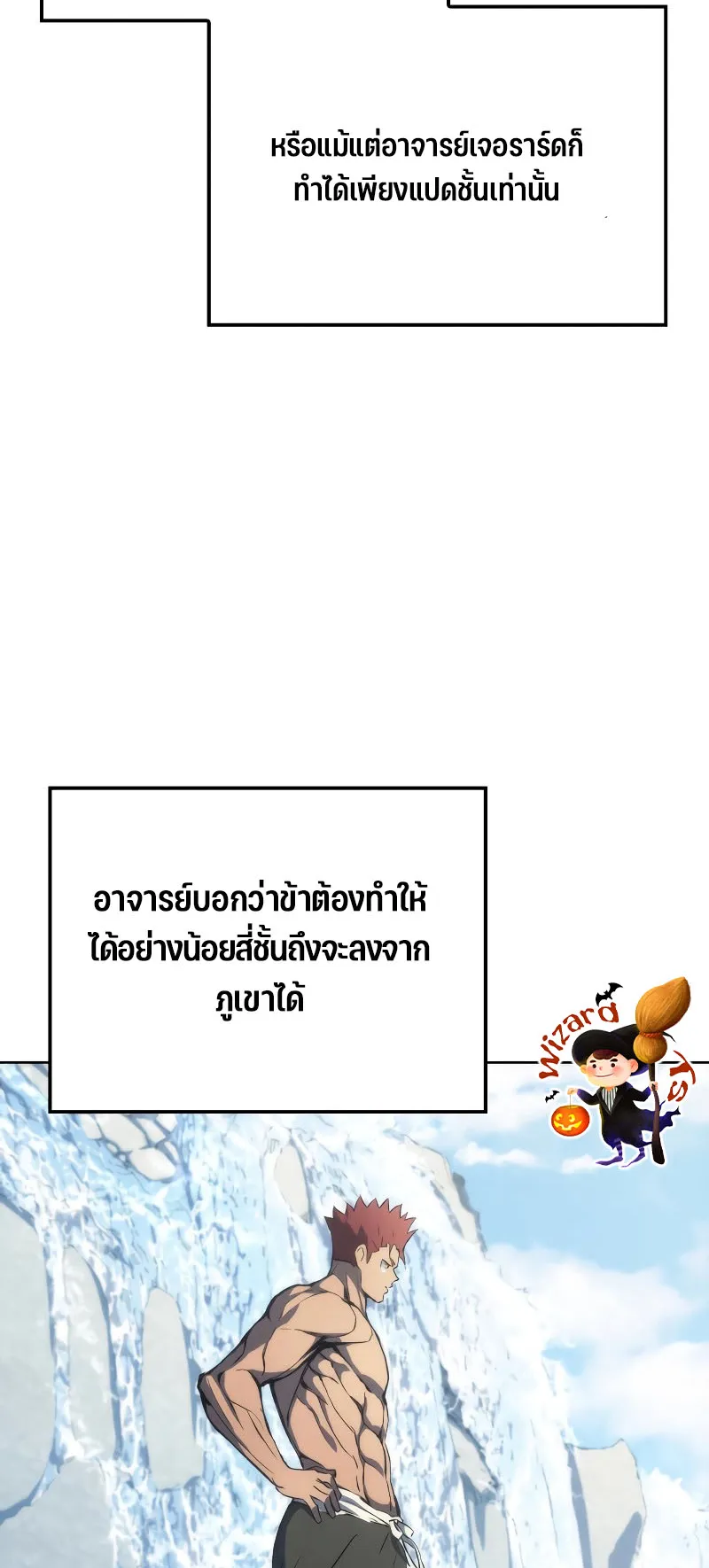 The Indomitable Martial King ตอนที่ 3 หน้า 59