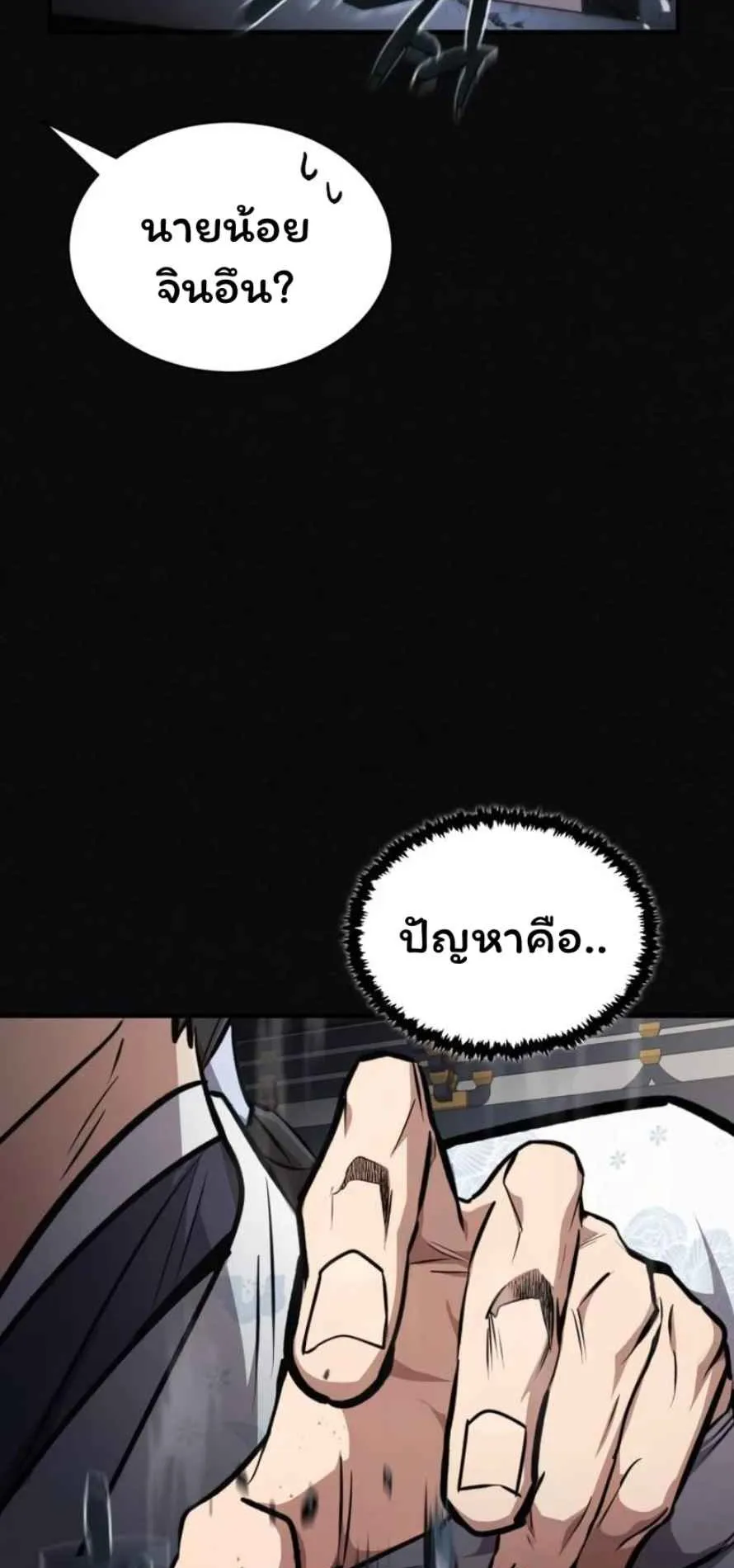Reincarnation of the Fist King ตอนที่ 6 หน้า 11