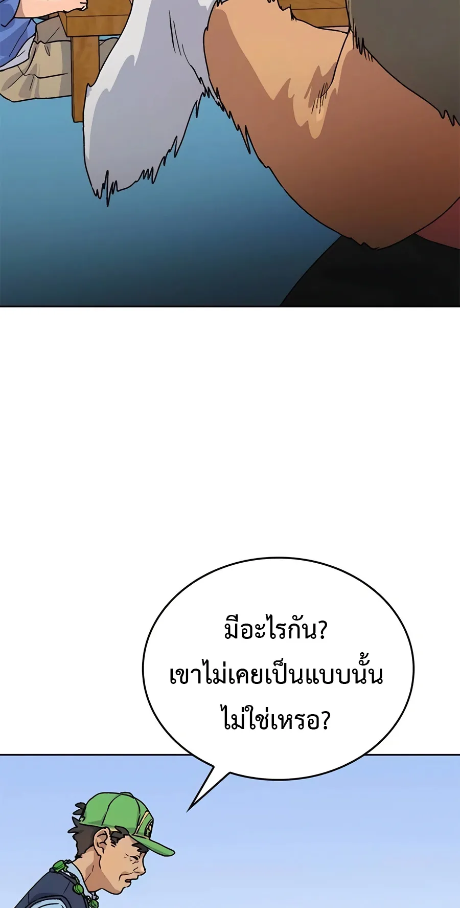 Healing Life Through Camping In Another World ตอนที่ 5 หน้า 37