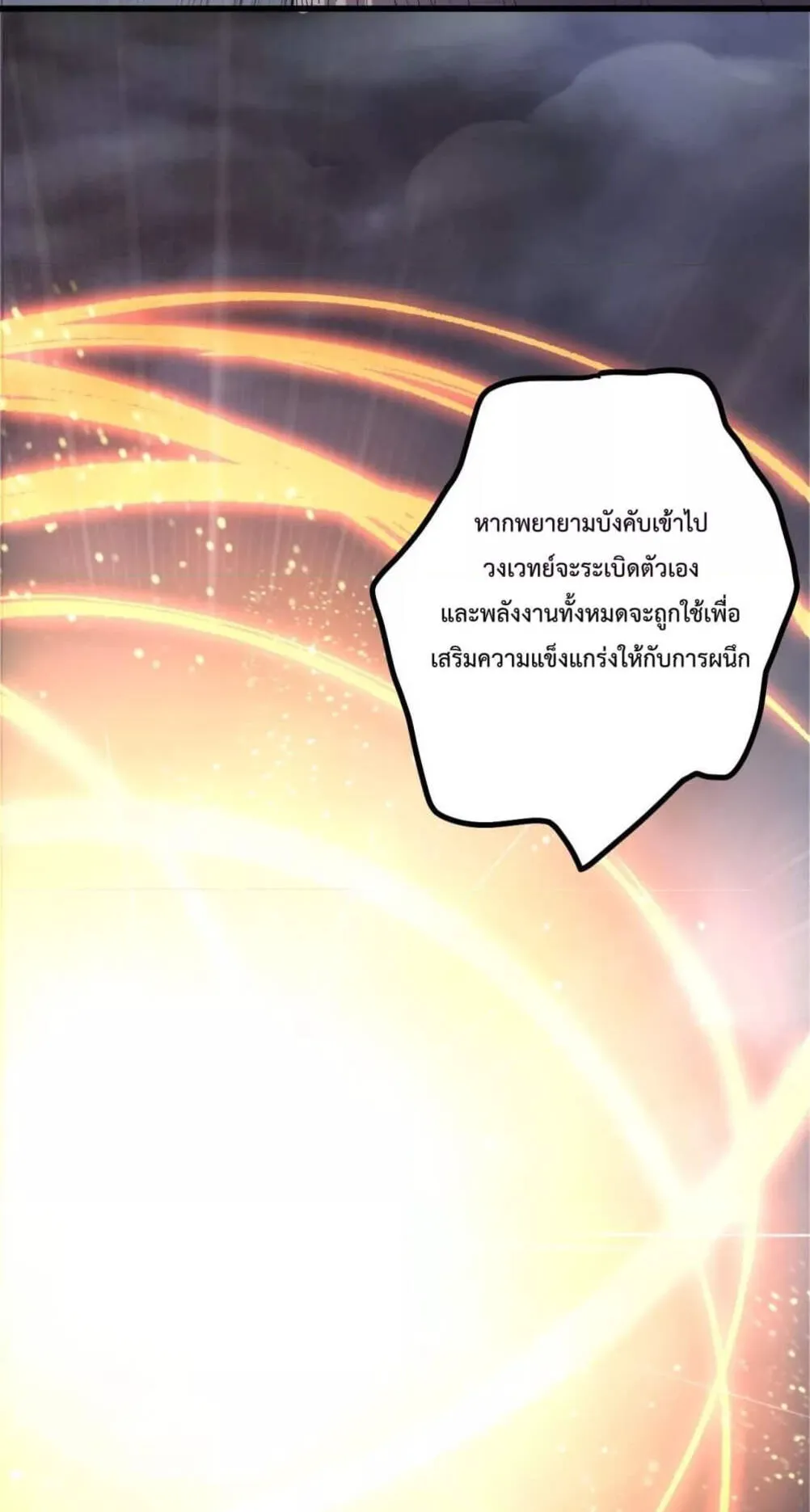 Disastrous Necromancer ตอนที่ 179 หน้า 11