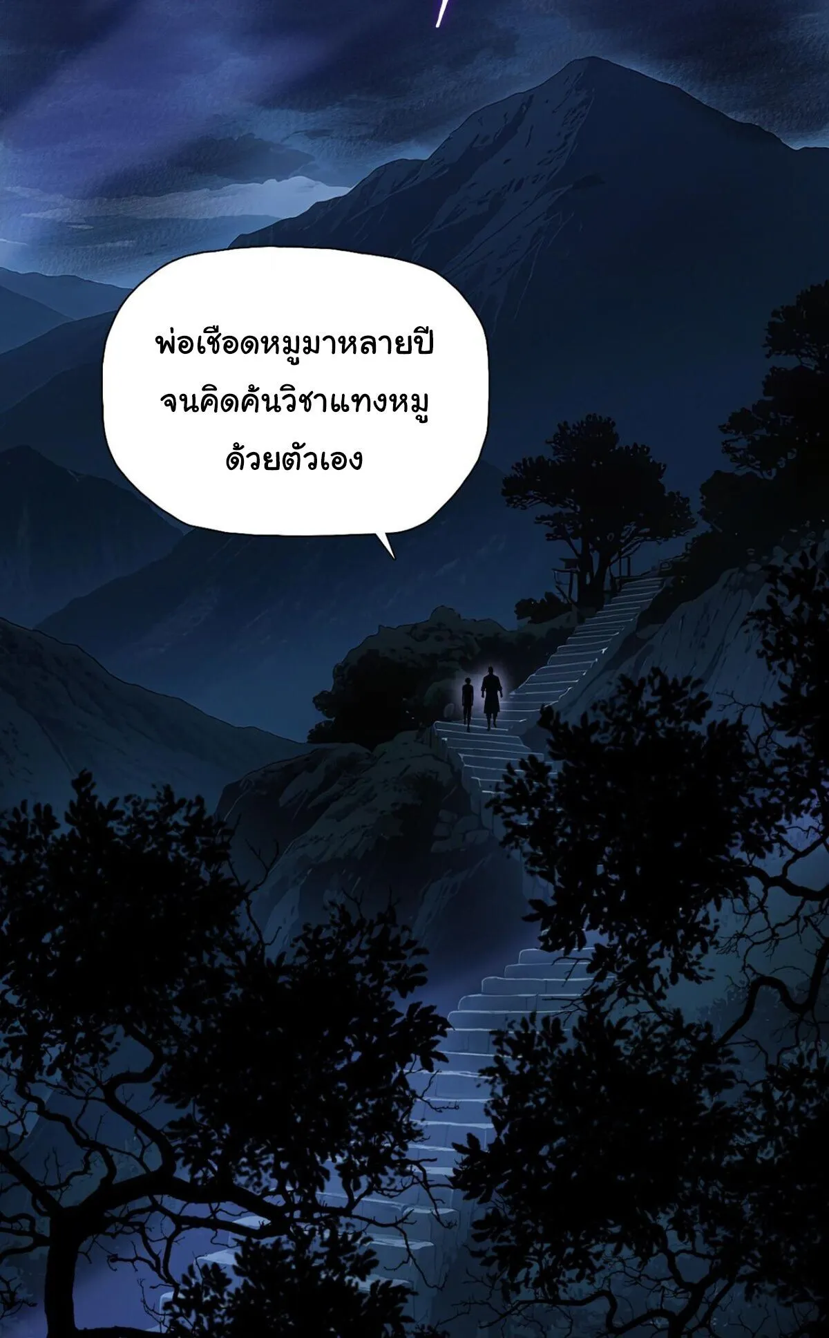 Pig Slayer ตอนที่ 10 หน้า 40