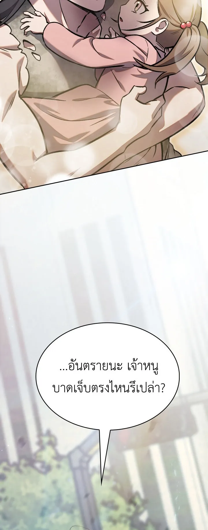 The Delivery Man From Murim ตอนที่ 2 หน้า 8