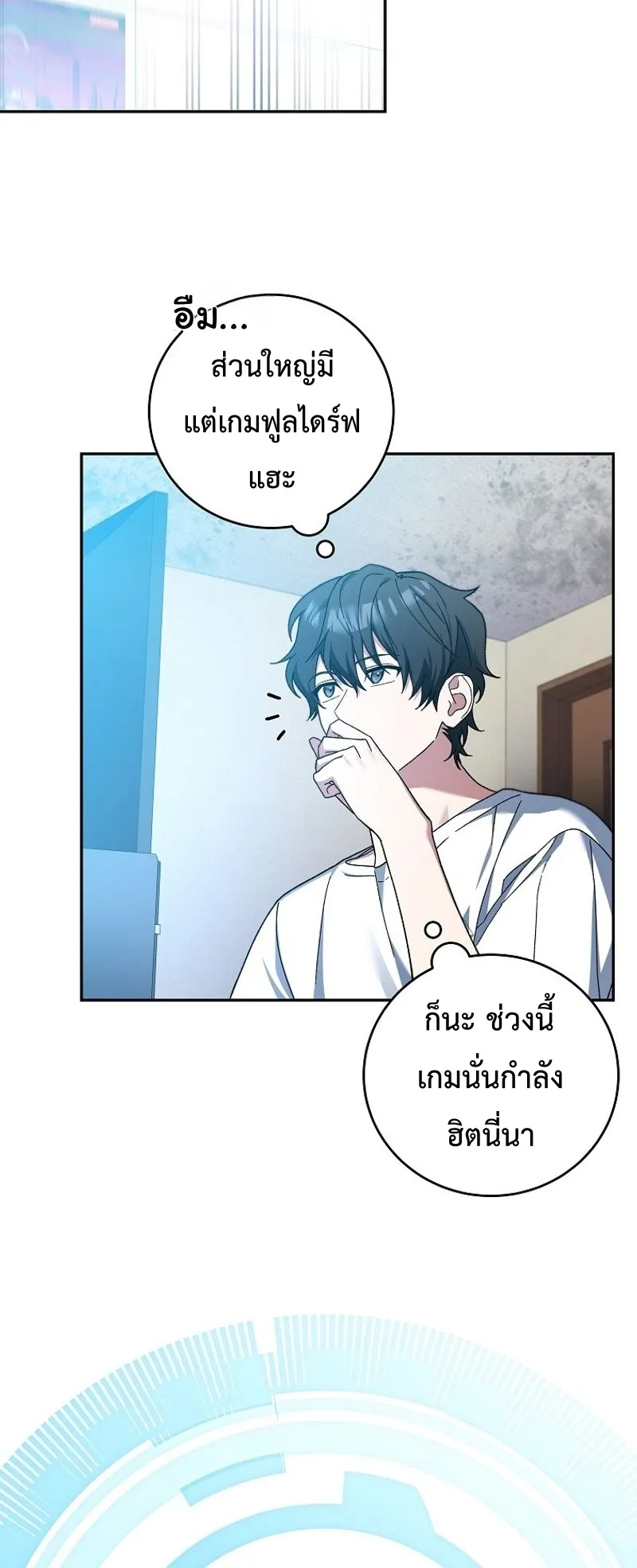 Genius Archer’s Streaming ตอนที่ 1 หน้า 43
