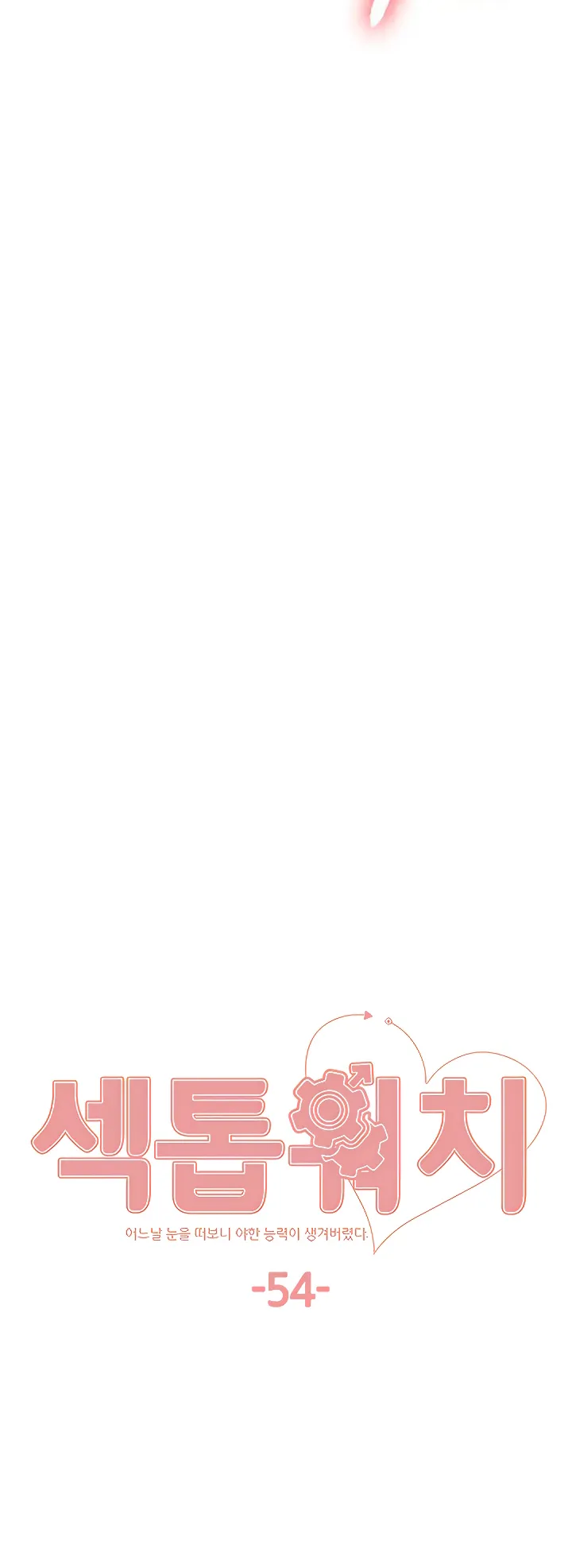 Sex-Stop Watch ตอนที่ 54 หน้า 7