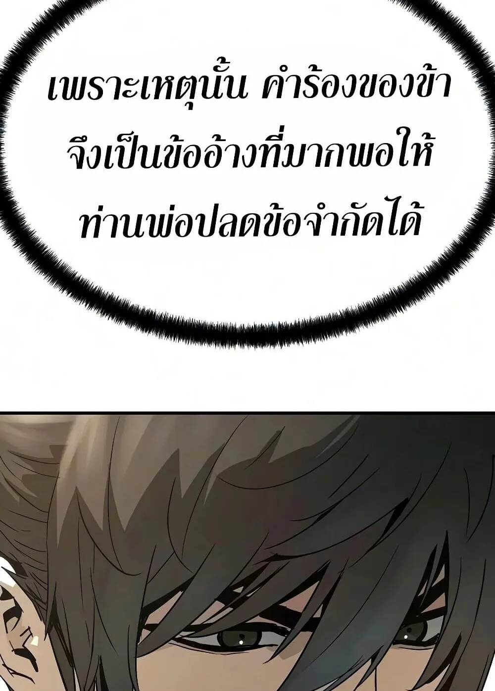 Absolute Regression ตอนที่ 106 หน้า 47