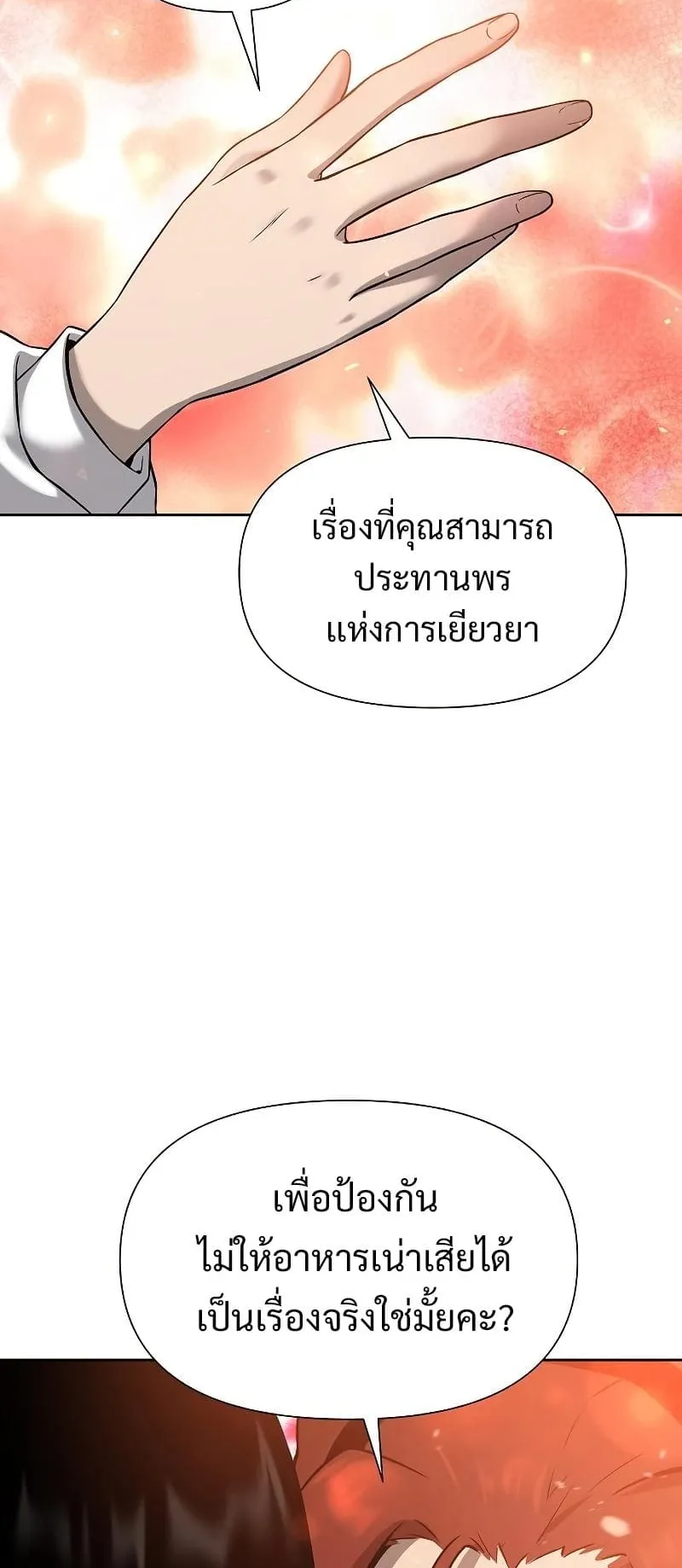 The Priest of Corruption ตอนที่ 3 หน้า 116