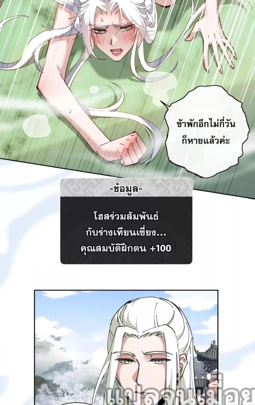 Devious Son of Heaven ตอนที่ 4 หน้า 47