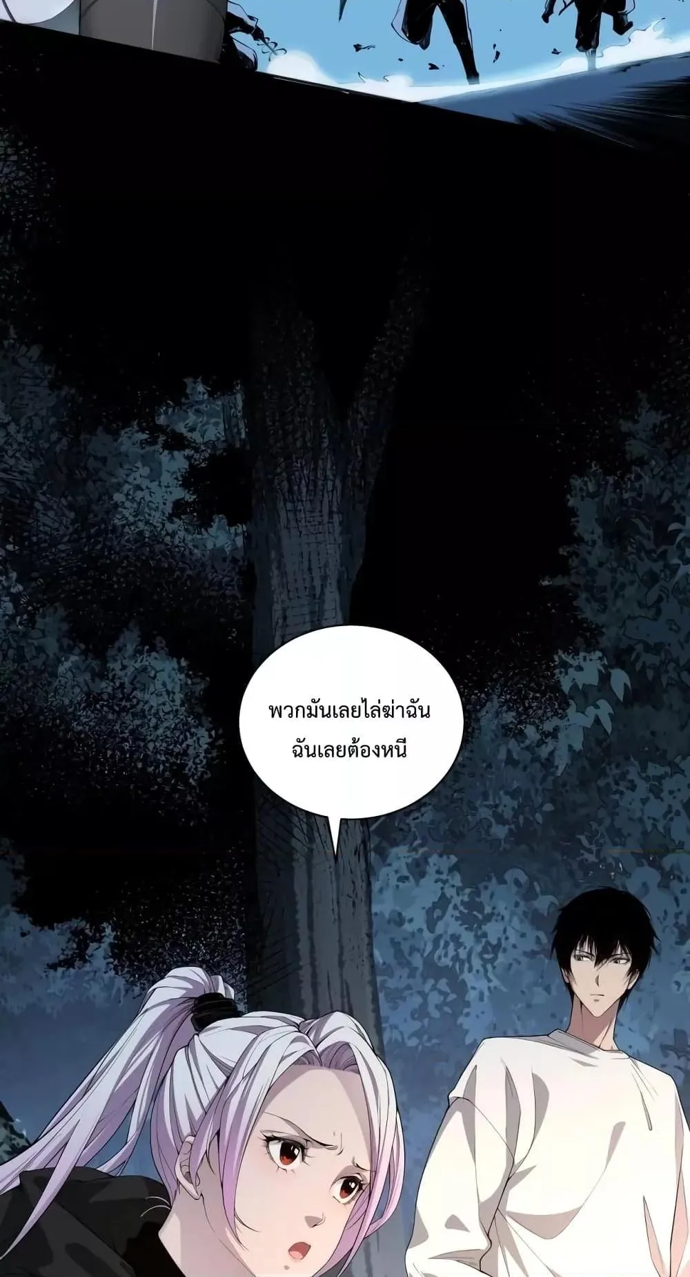 Disastrous Necromancer ตอนที่ 4 หน้า 46