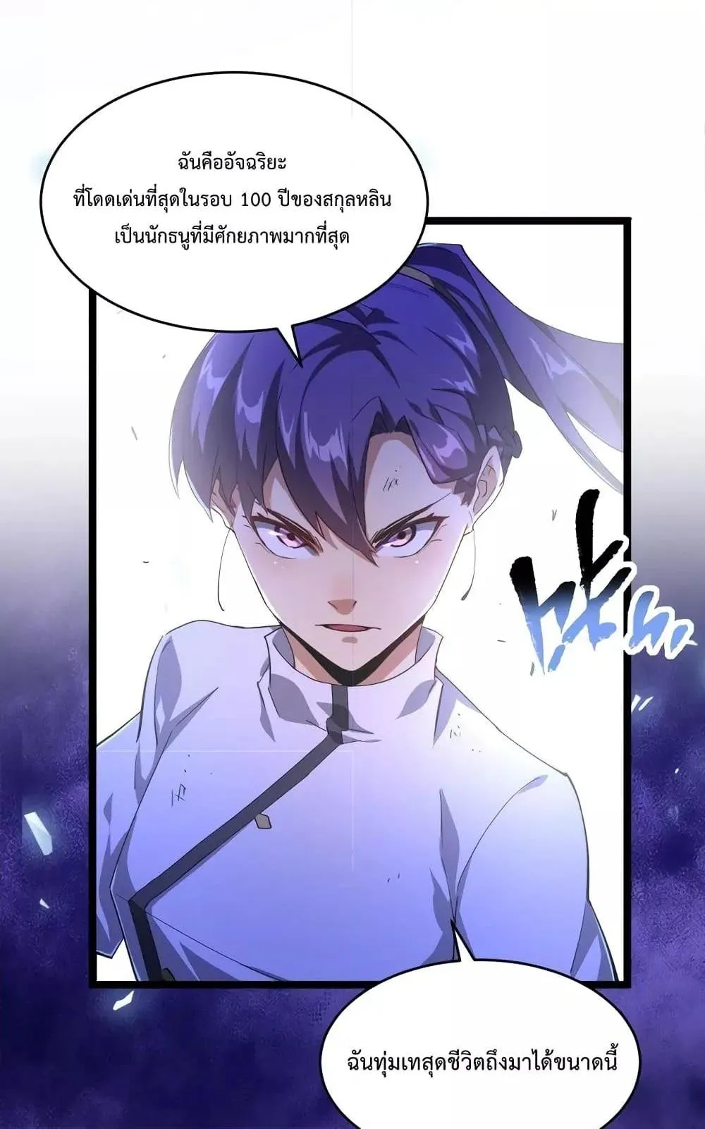 Omnipotent Warrior ตอนที่ 5 หน้า 49