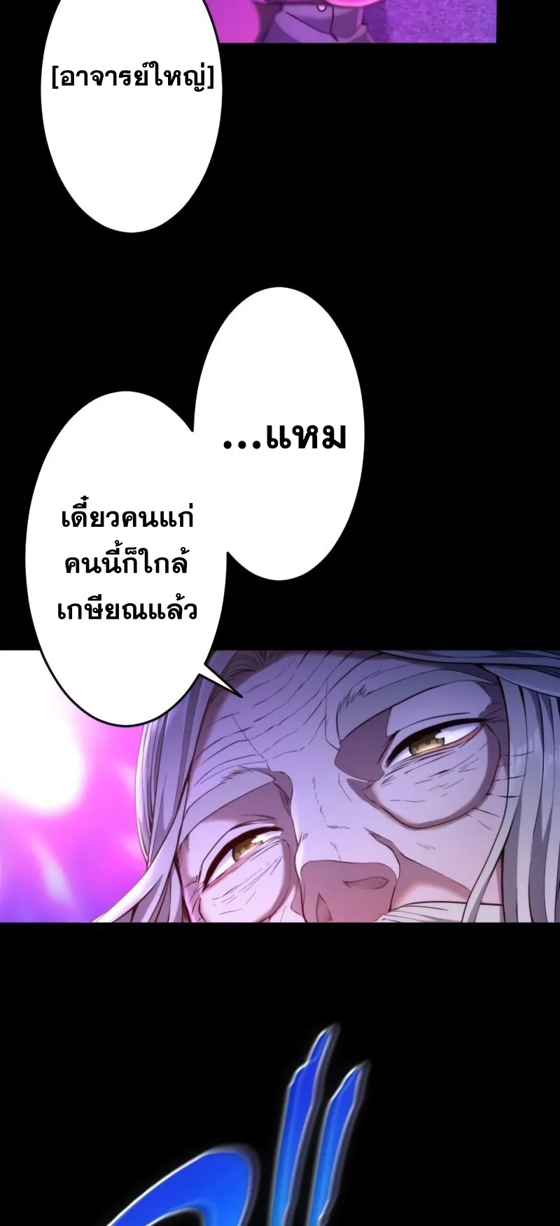 Regression of the Close Combat Mage ตอนที่ 14 หน้า 69