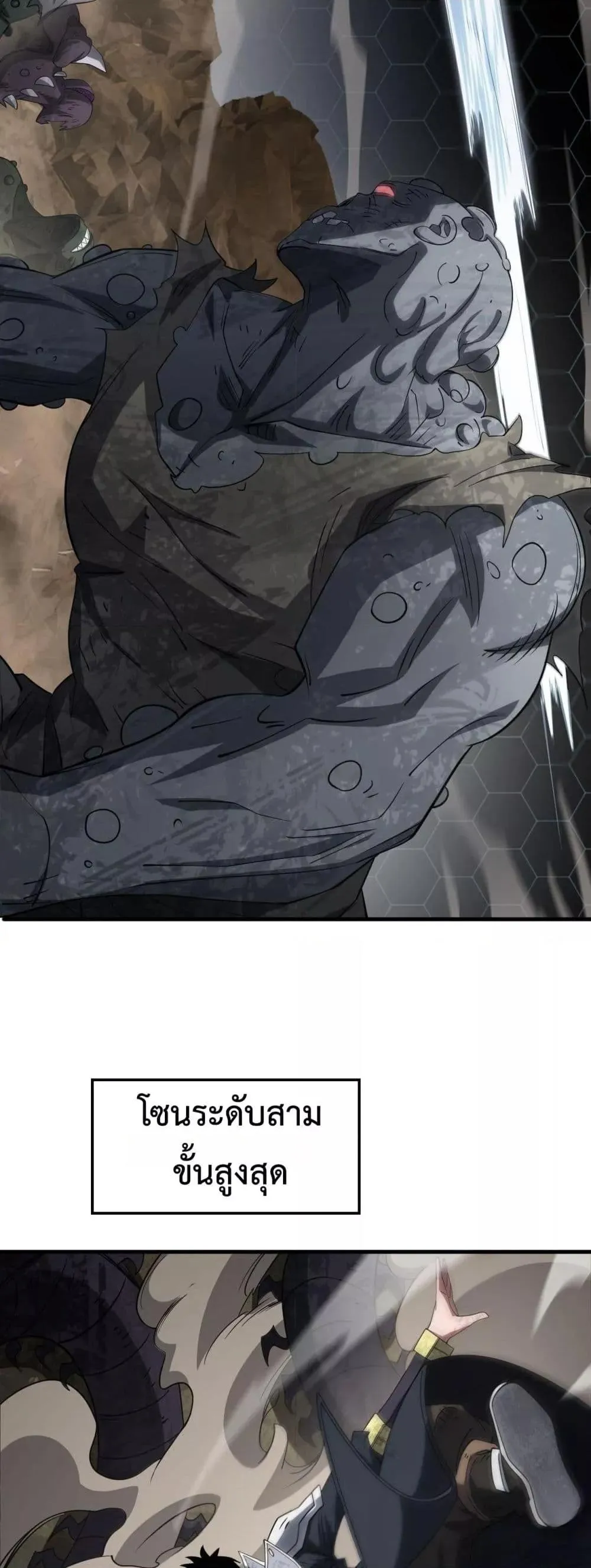 Doomsday Sword God ตอนที่ 39 หน้า 31