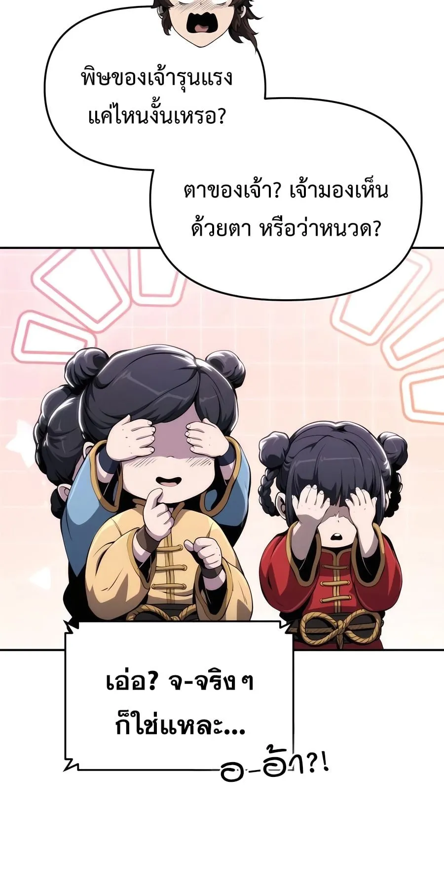 The Poison Master of Sacheon Tang Clan ตอนที่ 10 หน้า 87
