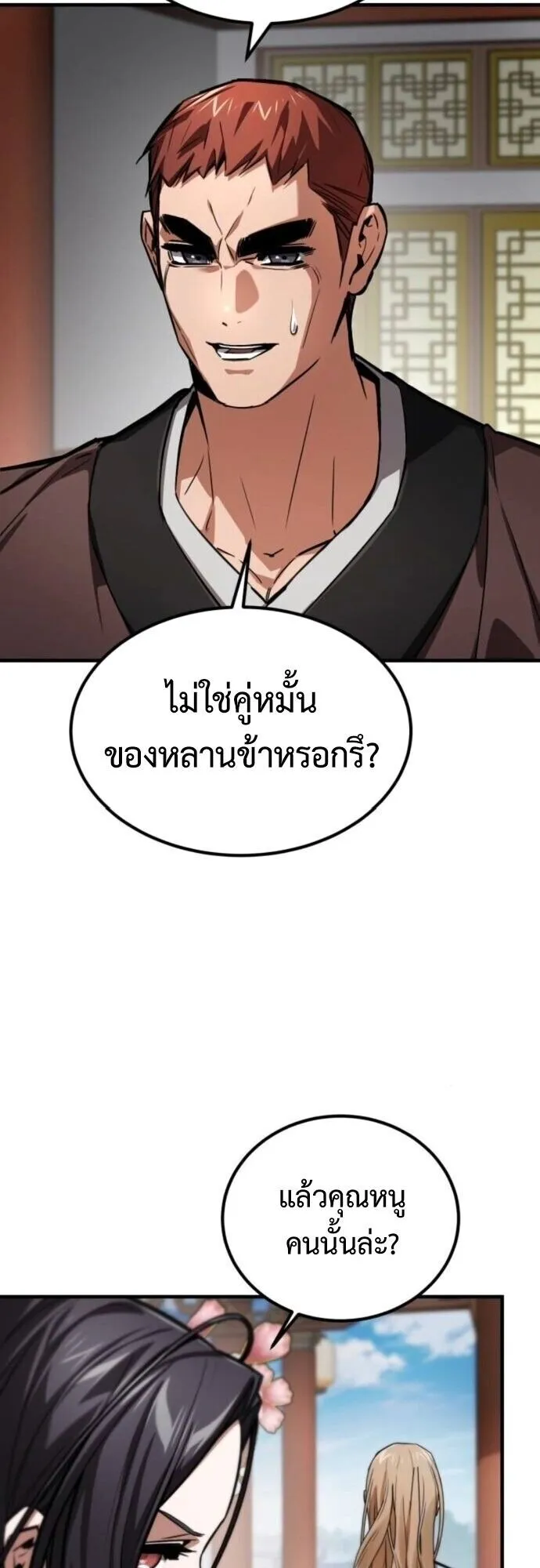 The Demon God ตอนที่ 19 หน้า 18