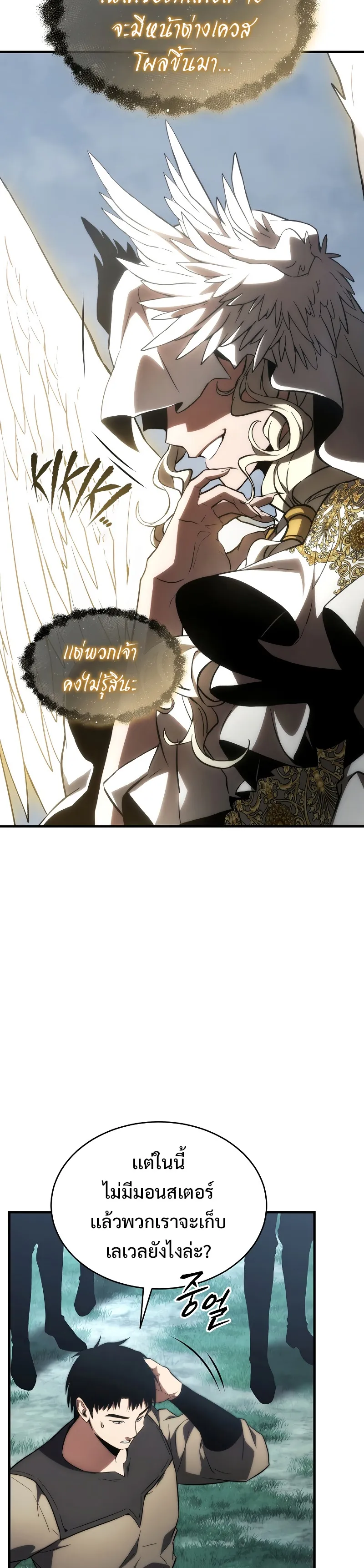 The Max-Level Player 100th Regression ตอนที่ 16 หน้า 43