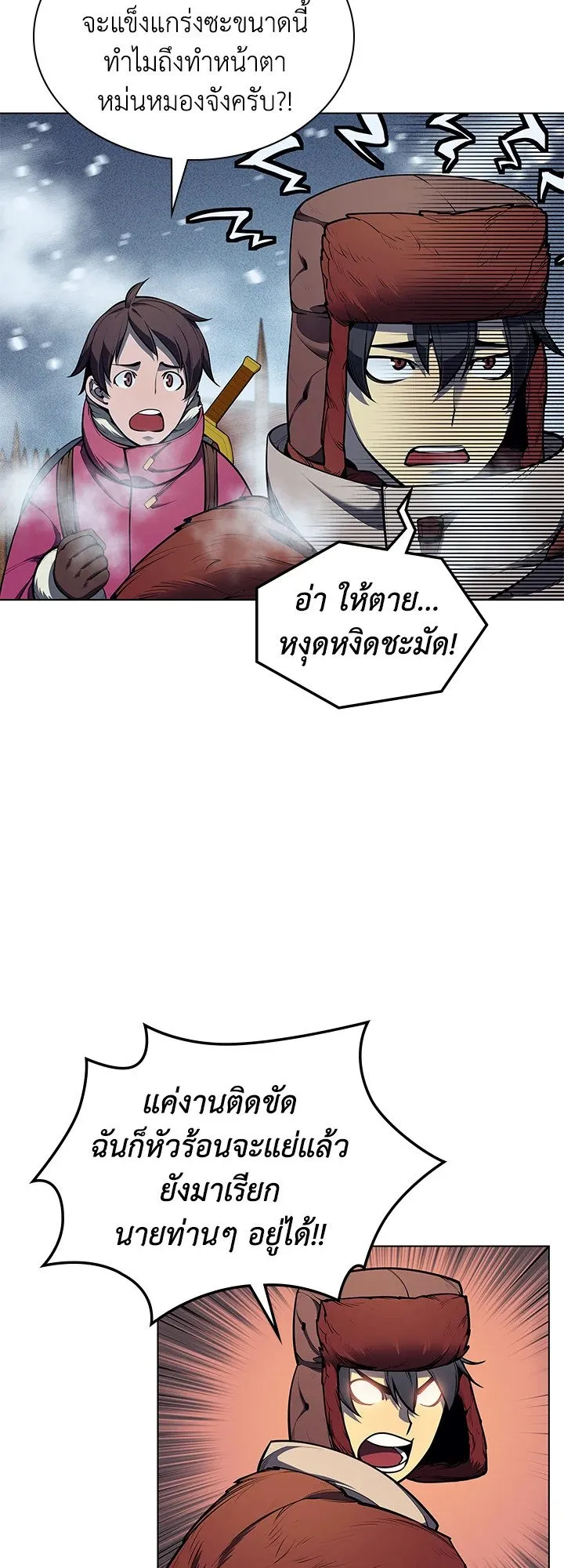 Overgeared ตอนที่ 39 หน้า 8