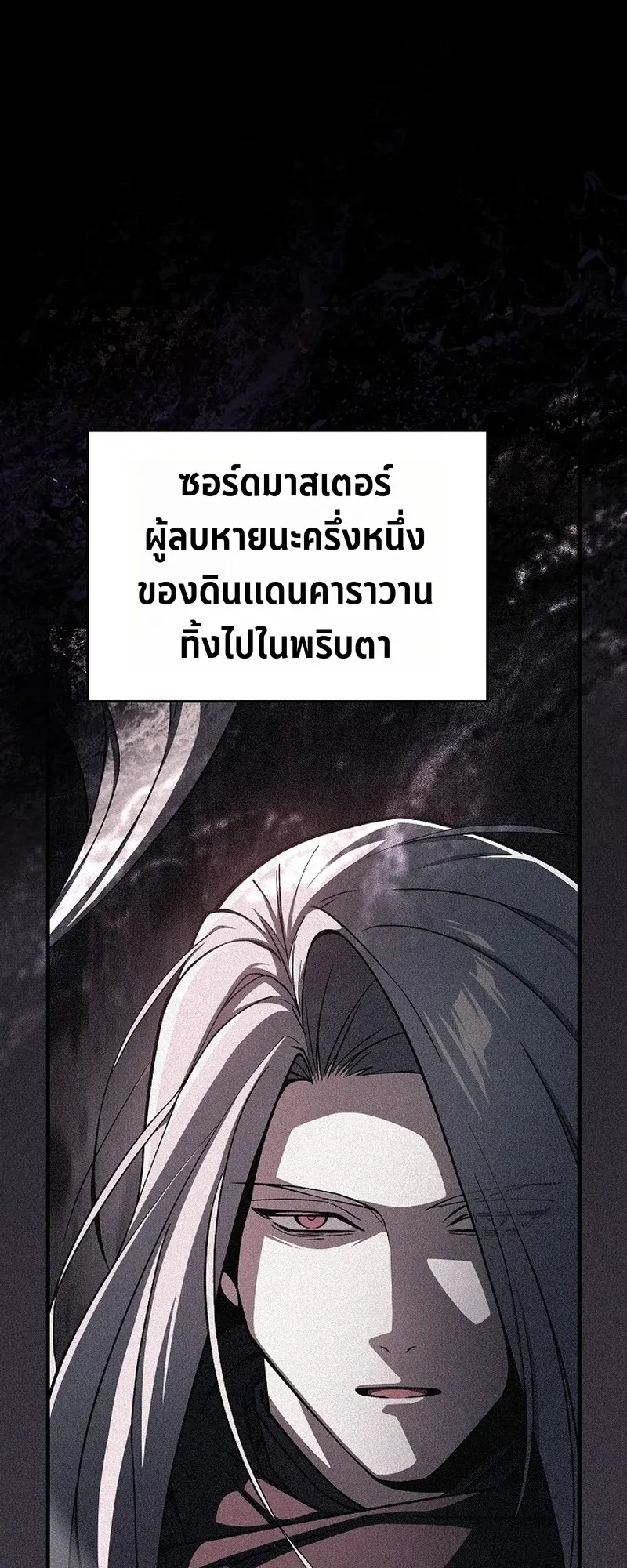 The Sword-Eating Swordmaster ตอนที่ 2 หน้า 22