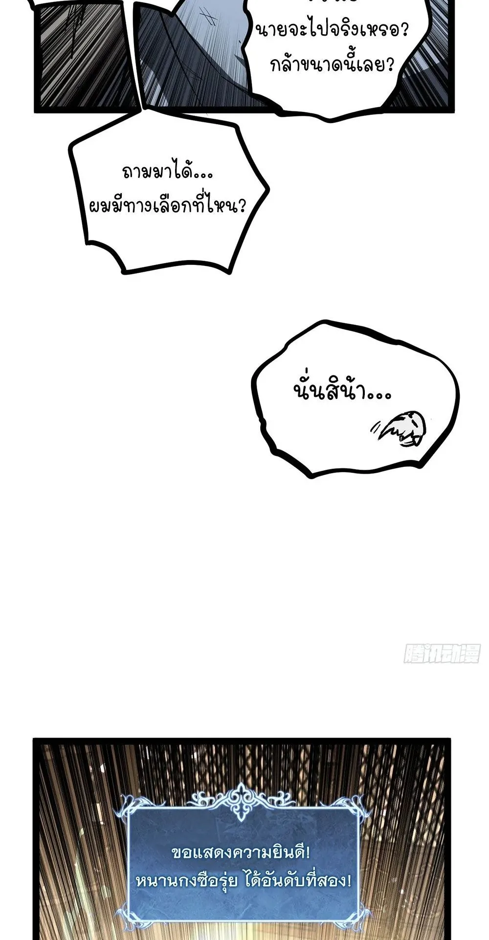 Gatekeeper of the Boundless Worlds ตอนที่ 111 หน้า 10