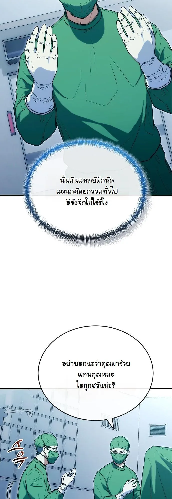 Hua Tuo Becomes a Surgeon ตอนที่ 27 หน้า 42