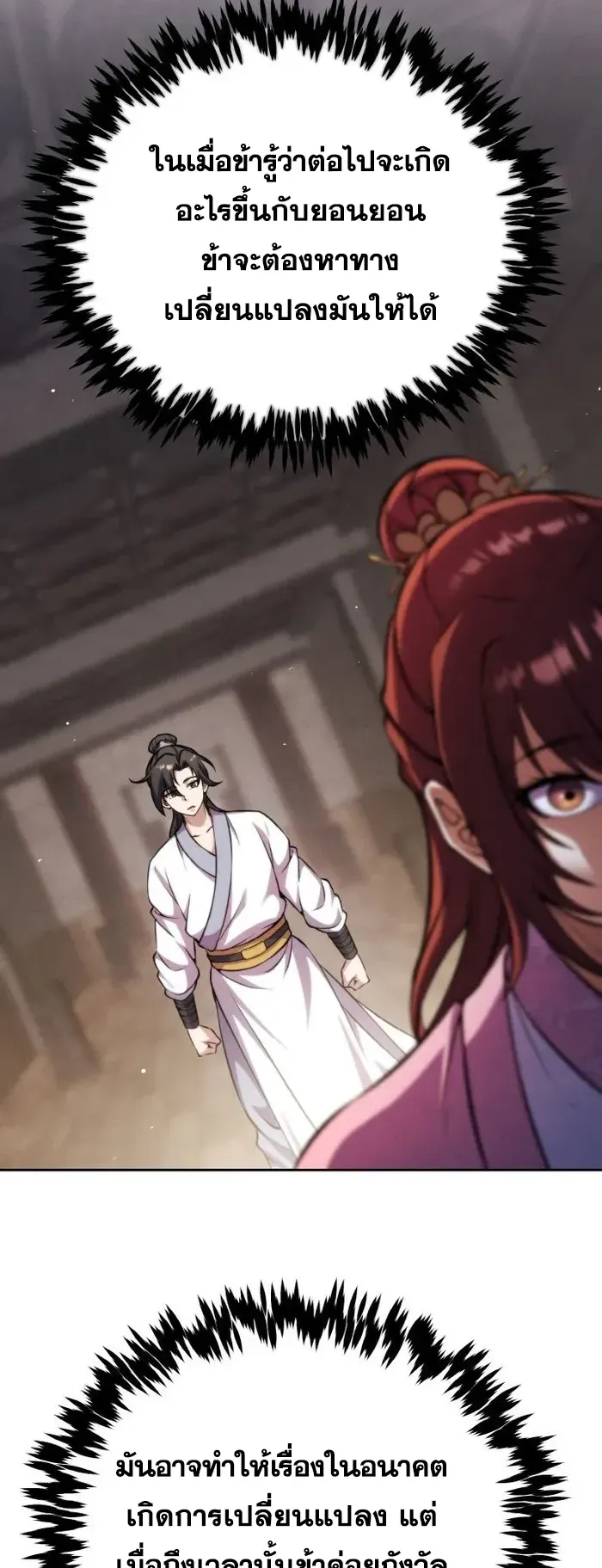 I Become the Youngest Disciple of the Martial Arts Leader ตอนที่ 7 หน้า 27