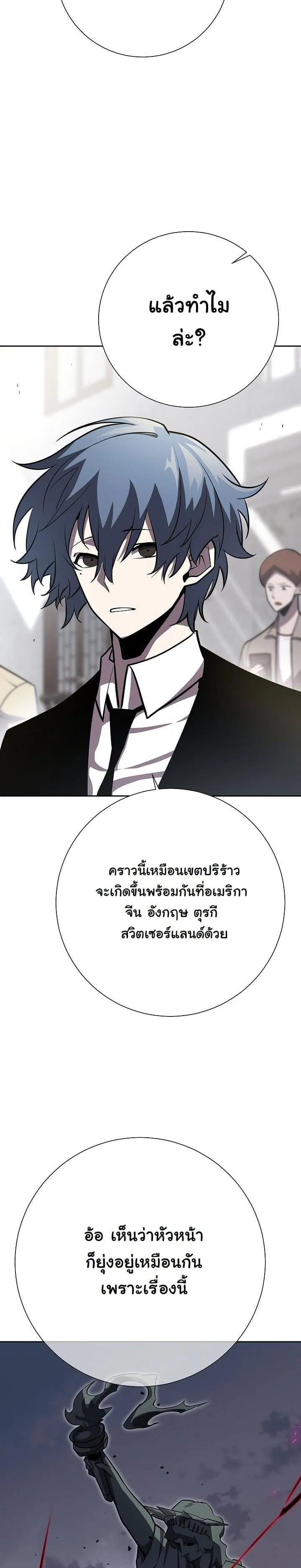 The Sword God from a Ruined World ตอนที่ 11 หน้า 6