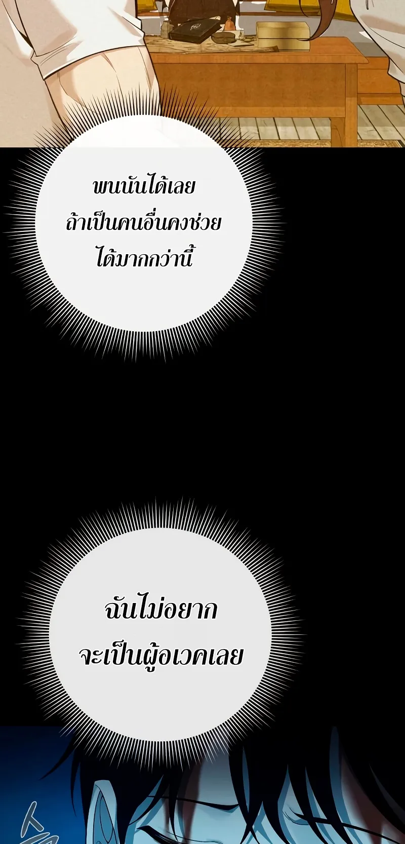 Weapon Maker ตอนที่ 1 หน้า 131