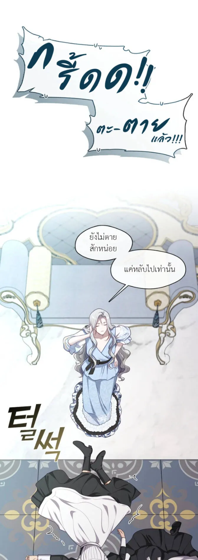 S-Class Hunter Doesn’t Want to Be a Villainous Princess ตอนที่ 9 หน้า 15